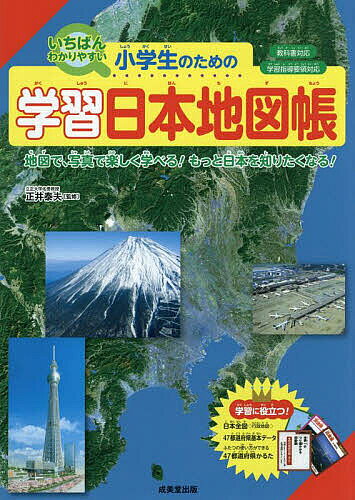 楽天市場】地図帳 教科書（学習参考書・問題集｜本・雑誌・コミック