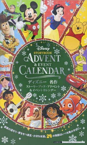ディズニー名作ストーリーブッ カレンダー／子供／絵本【1000円以上送料無料】のサムネイル