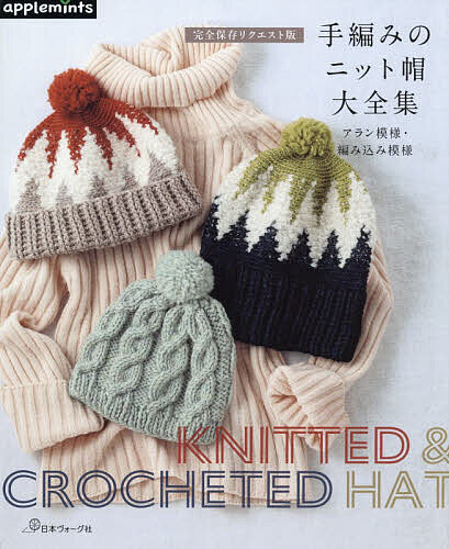 楽天市場】文化出版 手編みのニット帽子の通販