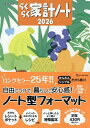 【送料無料】’26 らくらく家計ノート