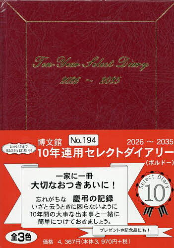 【送料無料】194.10年連用セレクトダイアリー