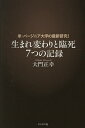 生まれ変わりと臨死7つの記録 米・バージニア大学の最新研究!/大門正幸【1000円以上送料無料】