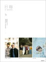 〔予約〕日毎-higoto vol.02/日毎【1000円以上送料無料】