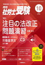 月刊社労士受験 2025年10月号【雑誌】【1000円以上送料無料】