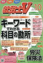 社労士V 2025年10月号【雑誌】【1000円以上送料無料】