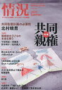 情況 2025年8月号【雑誌】【1000円以上送料無料】