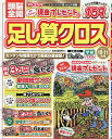 頭脳全開足し算クロス 2025年10月号【雑誌】【1000円以上送料無料】
