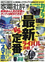 家電批評 2025年10月号【雑誌】【1000円以上送料無料】