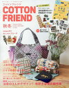 コットンフレンド 2025年10月号【雑誌】【1000円以上送料無料】