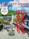 Discover Japan 2025年10月号【雑誌】【1000円以上送料無料】