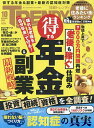 日経トレンディ 2025年10月号【雑誌】【1000円以上送料無料】