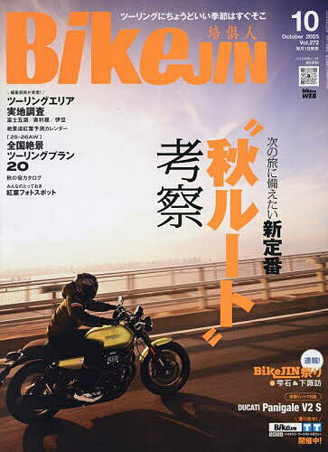 BikeJIN(ばいくじん) 2025年10月号【雑誌】【1000円以上送料無料】