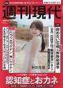 週刊現代 2025年9月15日号【雑誌】【1000円以上送料無料】
