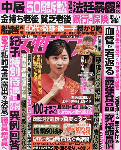 週刊女性セブン 2025年9月18日号【雑誌】【1000円以上送料無料】のサムネイル