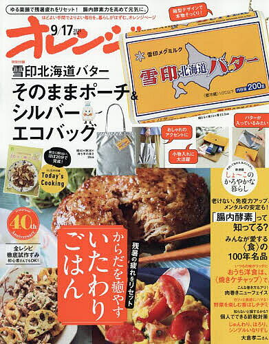 オレンジページ増刊 9月17日号増刊 2025年9月号 【オレンジページ増刊】【雑誌】【1000円以上送料無料】のサムネイル