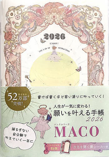 願いを叶える手帳【1000円以上送料無料】