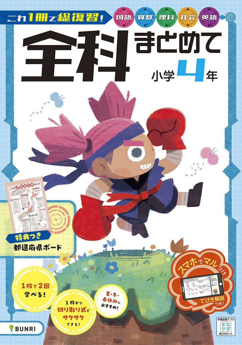 【送料無料】全科まとめて 小学4年のサムネイル