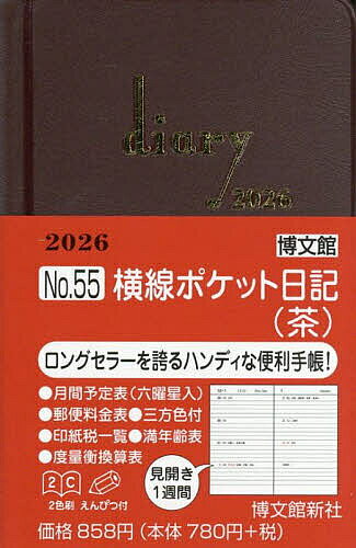 【送料無料】55.横線ポケット日記
