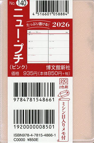 【送料無料】140.ニュー・プチ
