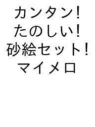 【送料無料】カンタン!たのしい!砂絵セット マイメロ