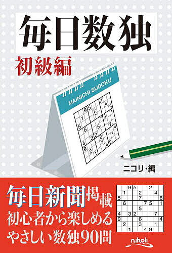 著者ニコリ(編)出版社ニコリ発売日2025年09月ISBN9784890729999ページ数127Pキーワードまいにちすうどくしよきゆうへんめいさくすうどくきゆ マイニチスウドクシヨキユウヘンメイサクスウドクキユ にこり ニコリ9784890729999