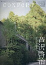 コンフォルト 2025年10月号【雑誌】【1000円以上送料無料】