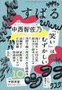 すばる 2025年10月号【雑誌】【1000円以上送料無料】