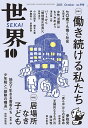 世界 2025年10月号【雑誌】【1000円以上送料無料】