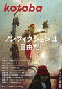 kotoba(ことば) 2025年10月号【雑誌】【1000円以上送料無料】