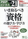 THE21 2025年10月号【雑誌】【1000円以上送料無料】