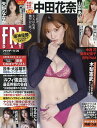 FRIDAY(フライデー) 2025年9月26日号【雑誌】【1000円以上送料無料】