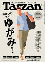 ターザン 2025年9月25日号【雑誌】【1000円以上送料無料】