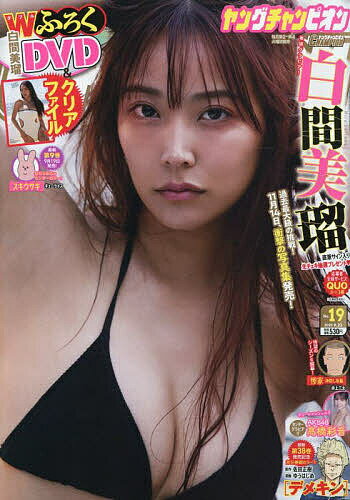 Young champion 2025年9月23日号【雑誌】【1000円以上送料無料】