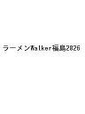 〔予約〕’26 ラーメンWalker 福島【1000円以上送料無料】