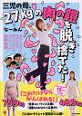三児の母、27kgの肉の鎧を脱ぎ捨てた!/なーみん【1000円以上送料無料】