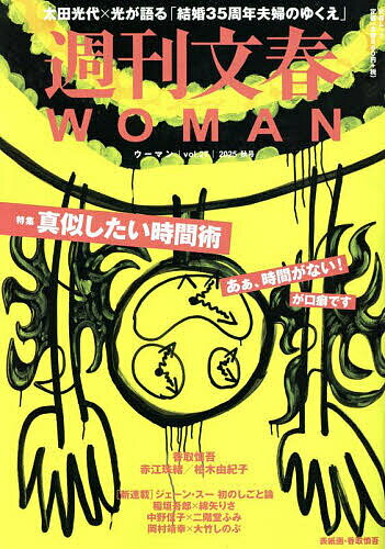 ̵۽ʸWOMAN vol.27(2025)