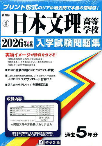 【送料無料】’26 日本文理高等学校
