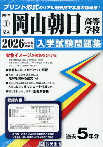 ’26 県立岡山朝日高等学校【1000円以上送料無料】