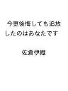 〔予約〕今更後悔しても追放したのはあなたです【1000円以上送料無料】