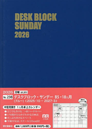 238.デスクブロックサンB5・18ヵ月【1000円以上送料無料】