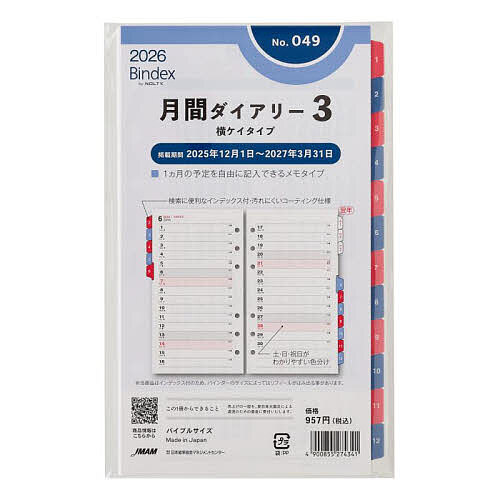 【送料無料】 Bindex by NOLTY バイブルサイズ システム手帳用 リフィール 月間ダイアリー横ケイタイプ..