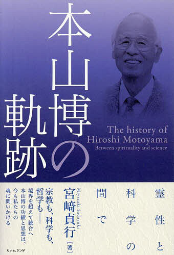 楽天市場】本山博（本・雑誌・コミック）の通販