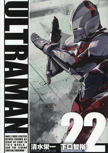 [무료우송] ULTRAMAN 22/시미즈 에이이치/하구치 토모히로