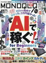 MONOQLO(モノクロ) 2025年11月号【雑誌】【1000円以上送料無料】