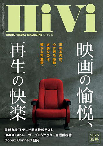 【送料無料】Hivi (ハイヴィ) 2025年10月号【雑誌】