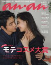 anan(アンアン) 2025年9月24日号【雑誌】【1000円以上送料無料】
