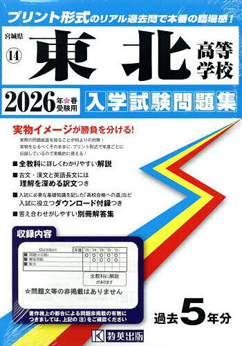 【送料無料】’26 東北高等学校