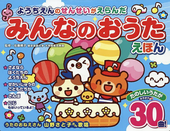 Other - 【送料無料】みんなのおうたえほん／子供／絵本