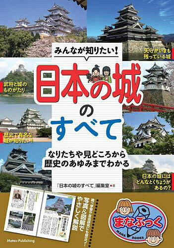 楽天市場】本 お城のすべての通販