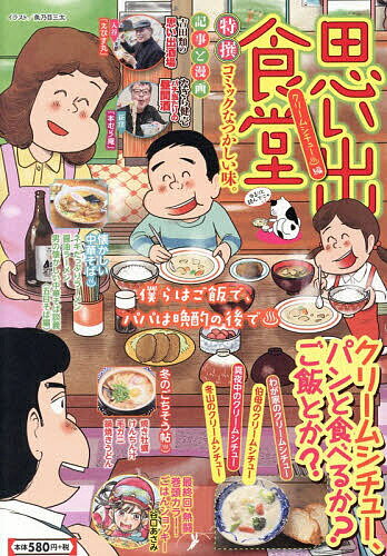 思い出食堂 クリームシチュー・編【1000円以上送料無料】